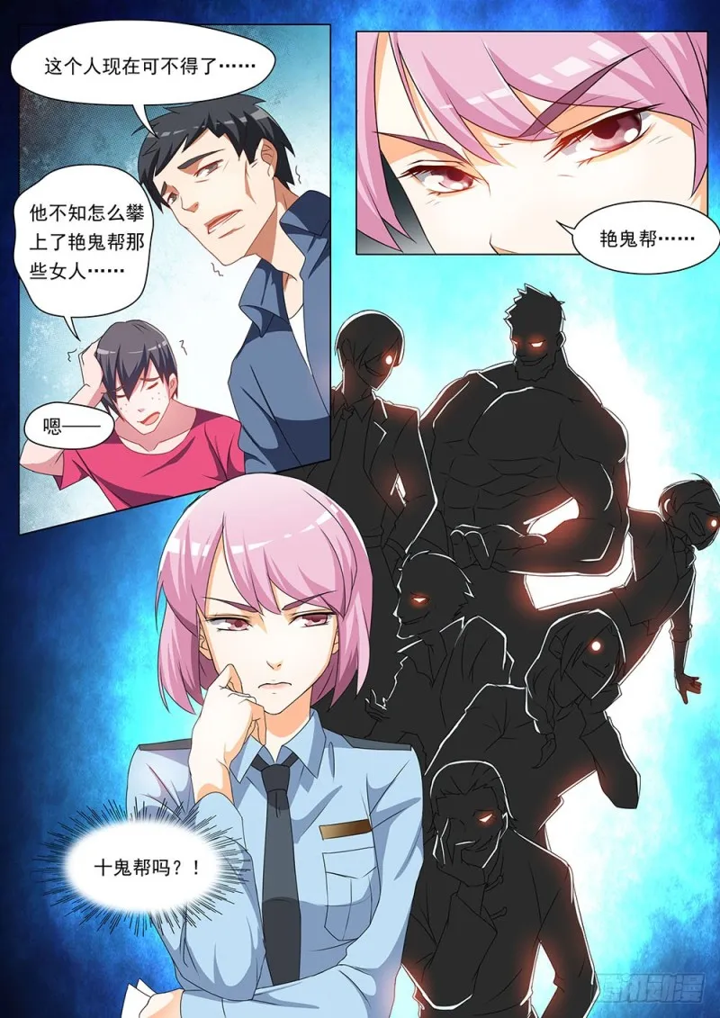045话又见张正义 第4页