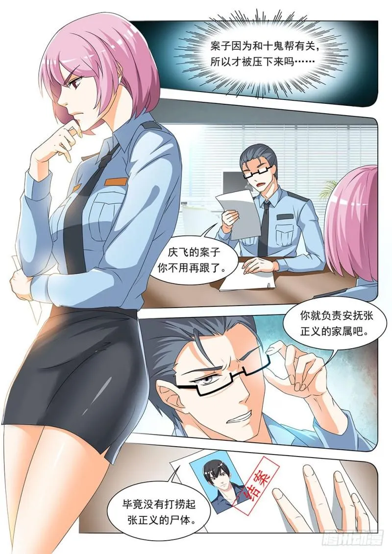 045话又见张正义 第5页
