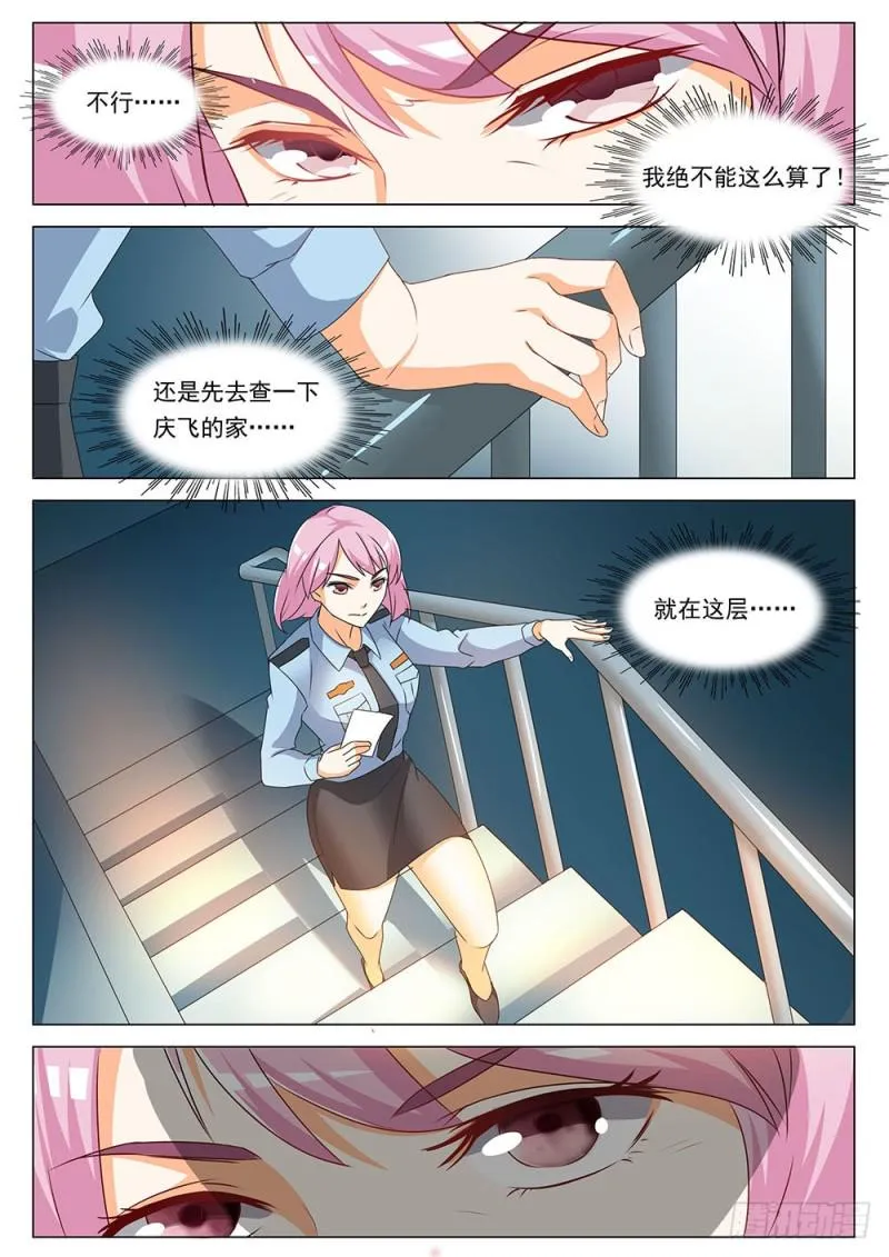 045话又见张正义 第6页