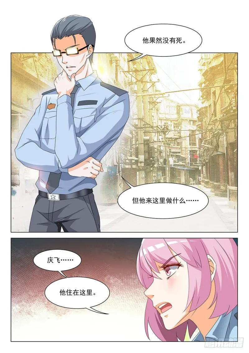 046话调查张正义 第4页