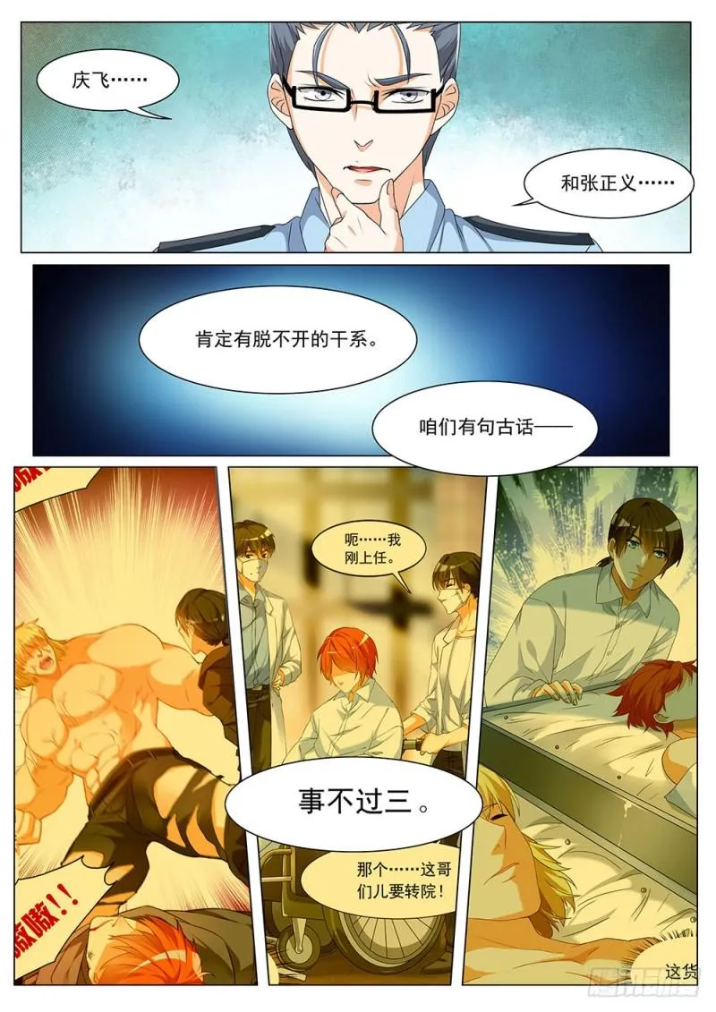 046话调查张正义 第5页