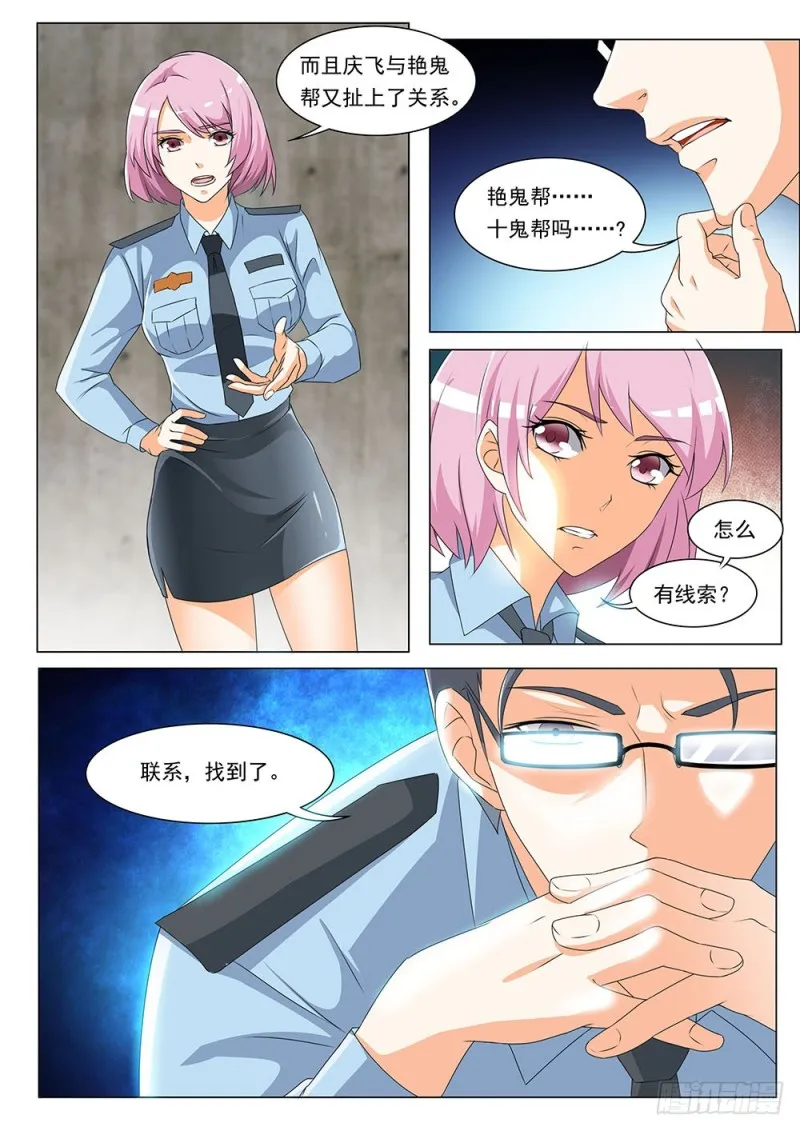 046话调查张正义 第6页