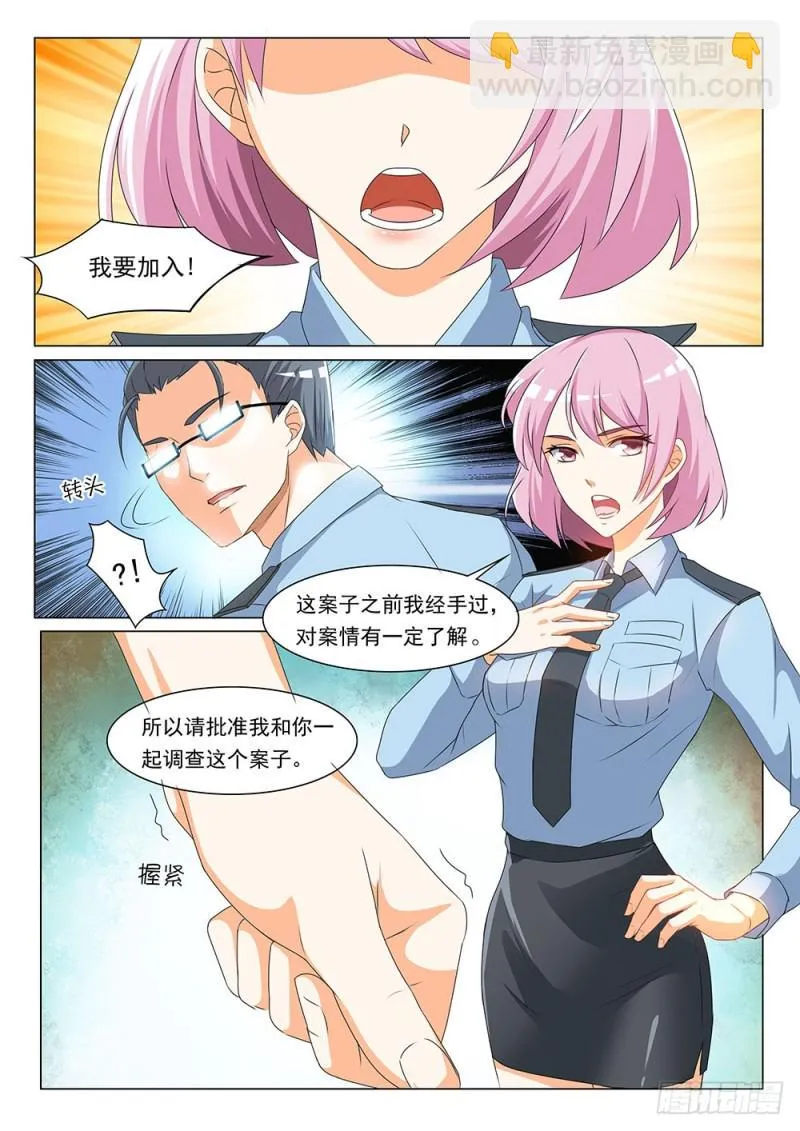 046话调查张正义 第9页