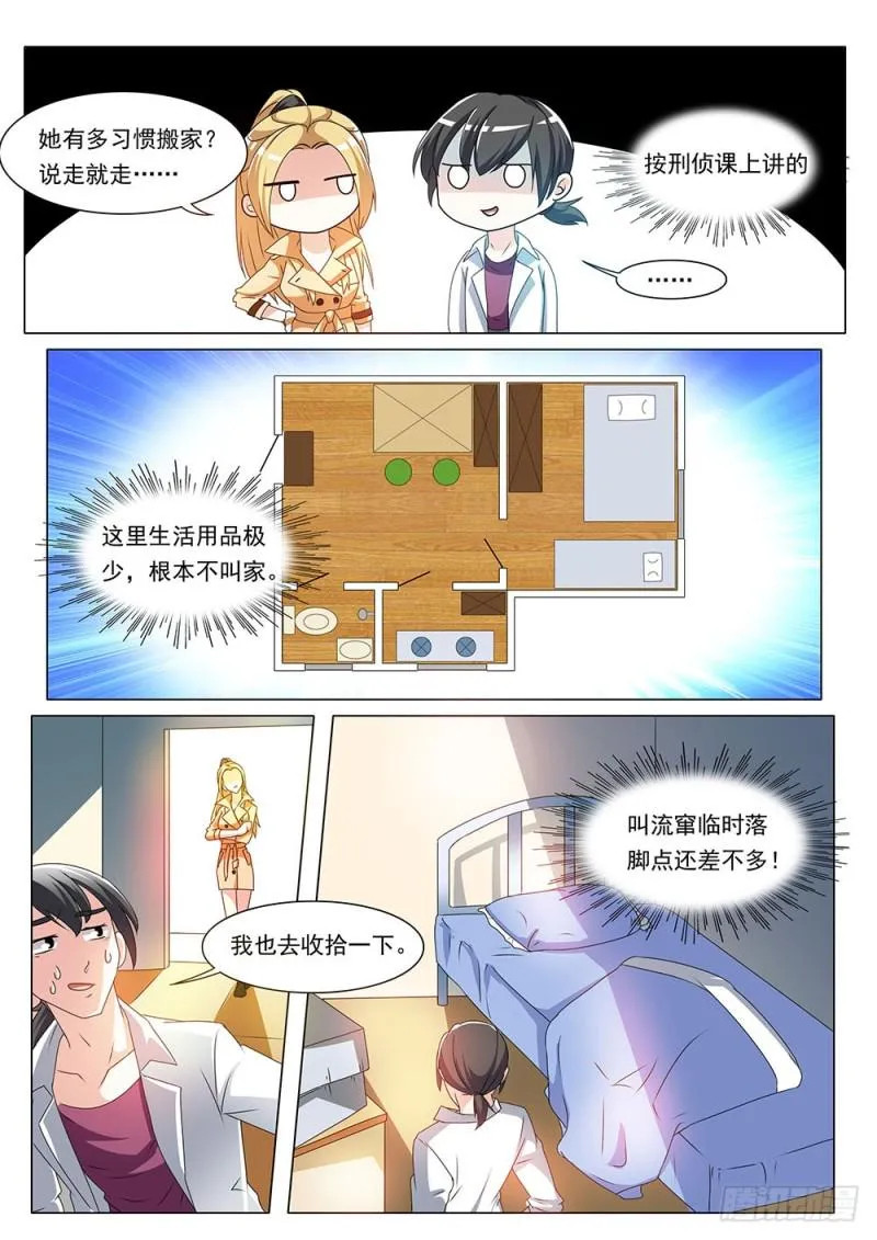 044话庆飞的家 第7页