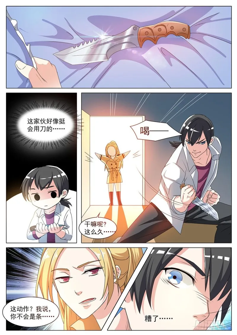 044话庆飞的家 第9页