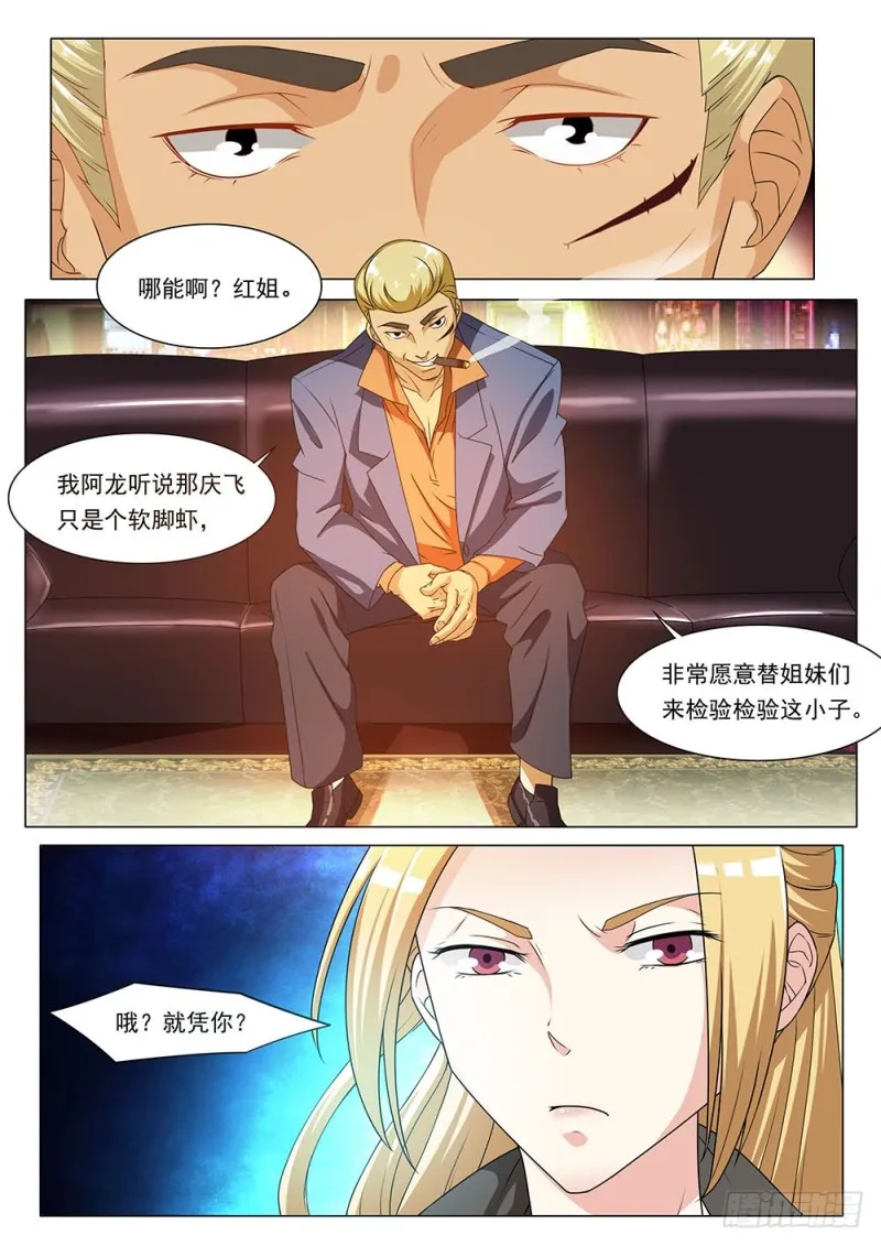 043话单身汪秒变奶爸 第3页