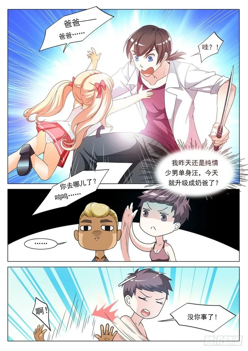 043话单身汪秒变奶爸 第11页