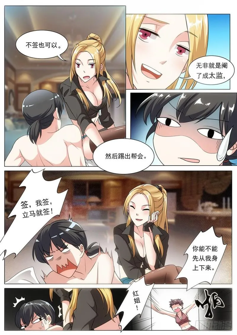 042话帮主协议书 第9页