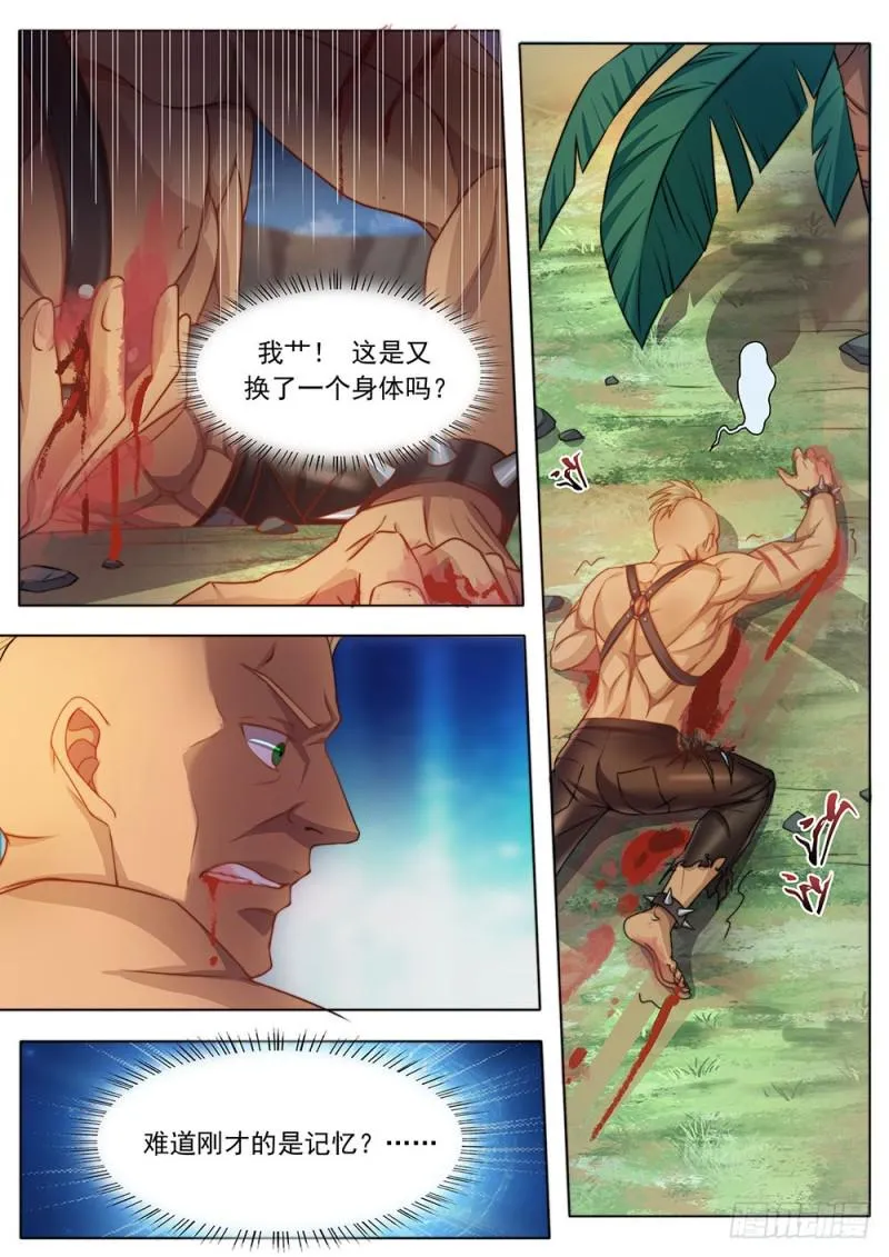 039话初感能力 第4页