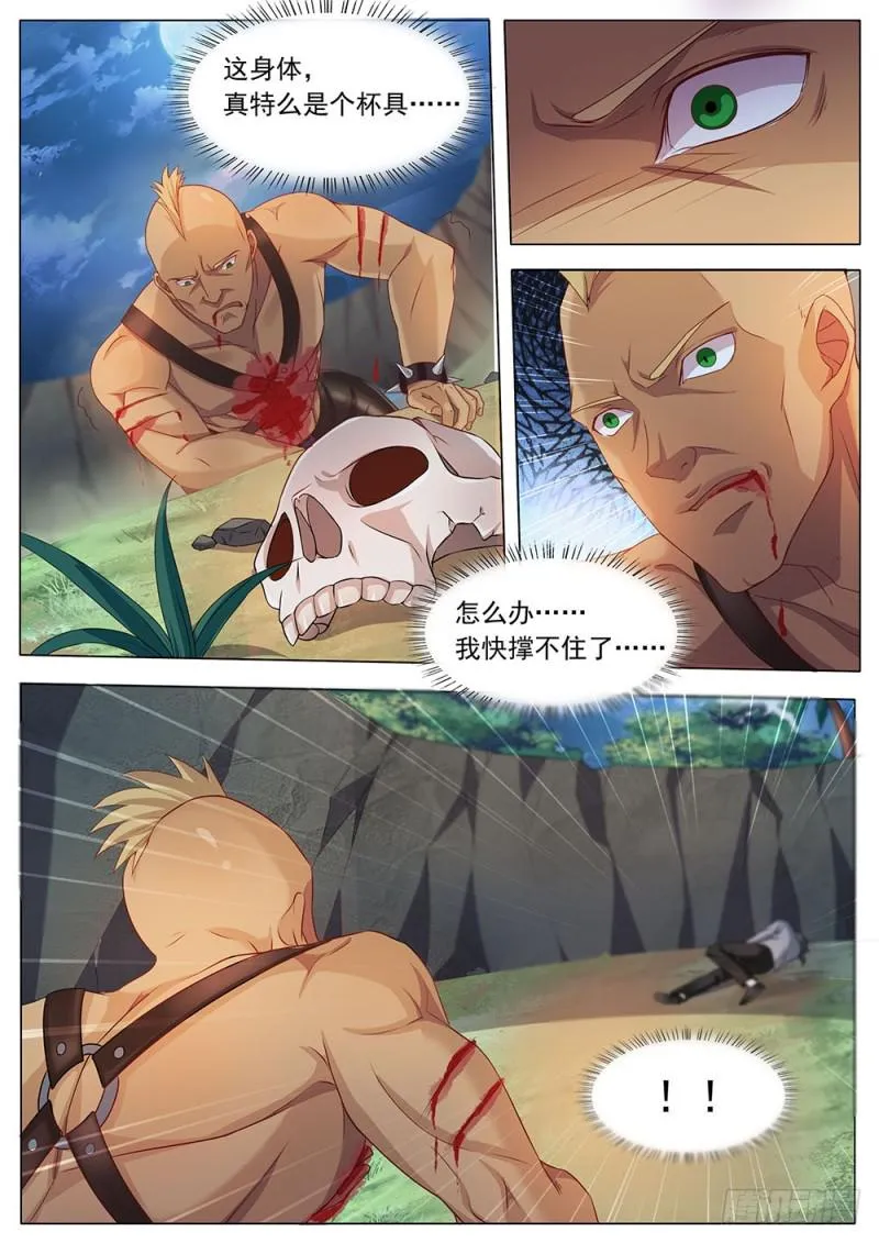 039话初感能力 第5页