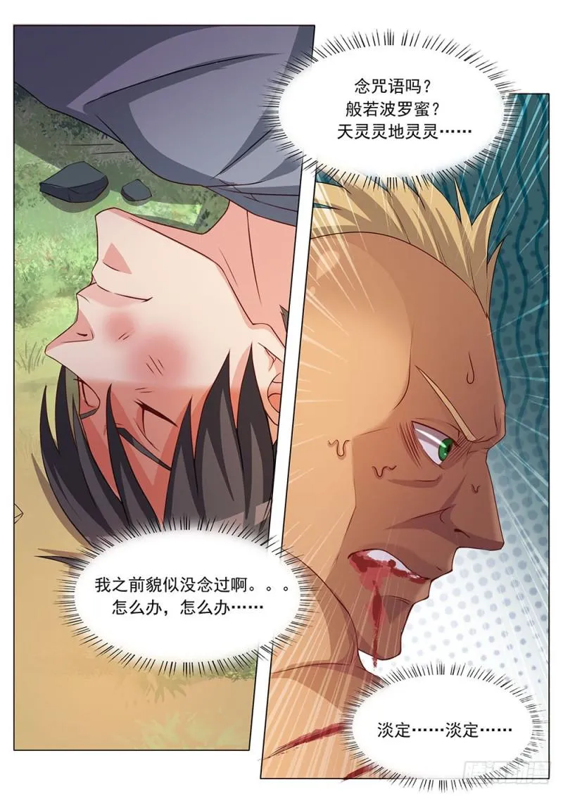 039话初感能力 第8页