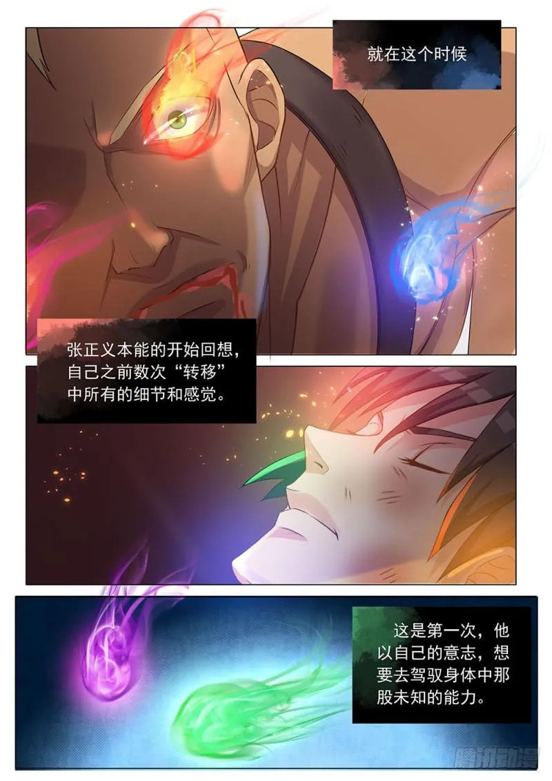 039话初感能力 第9页