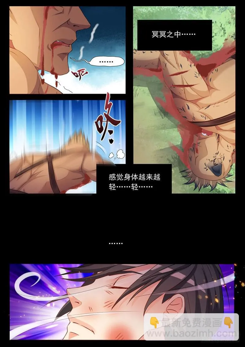 039话初感能力 第10页