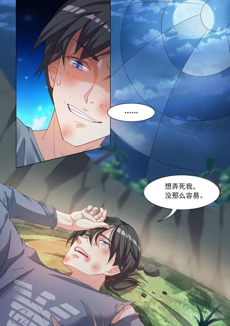 039话初感能力 第12页