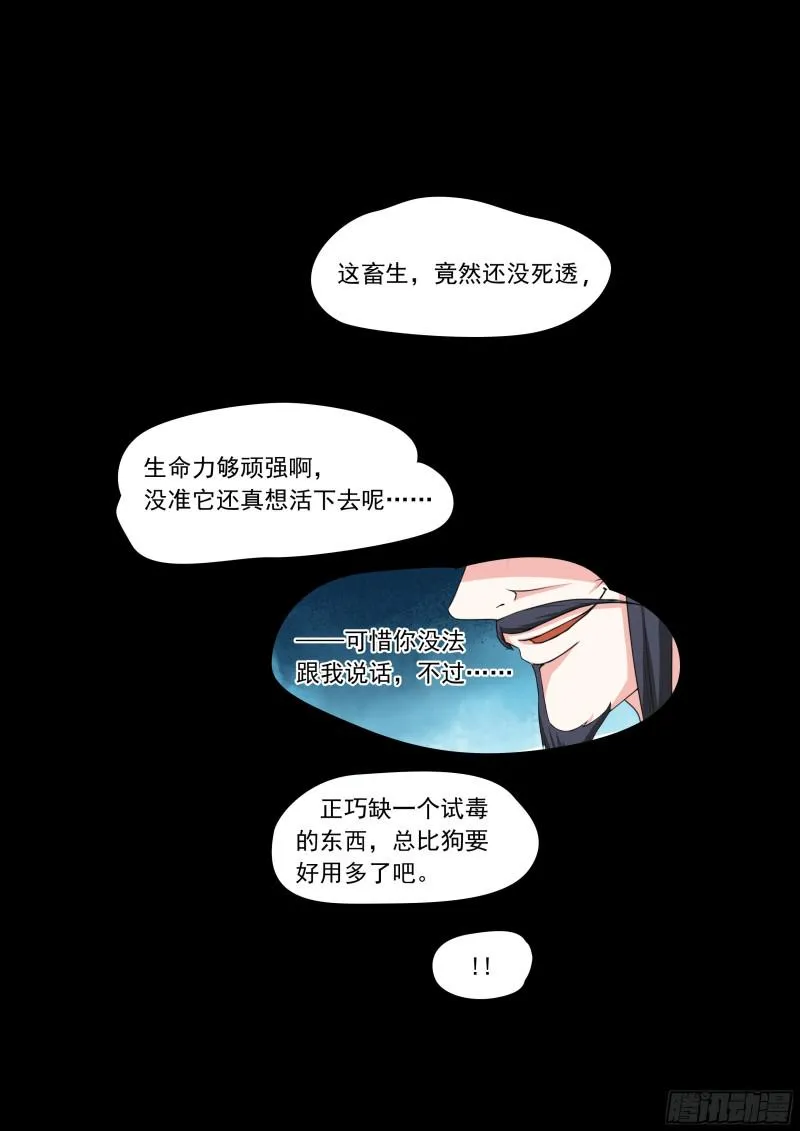 038话英雄救美 第12页