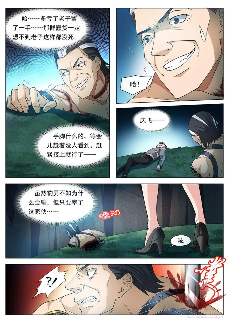 040话谁赢到了最后 第8页