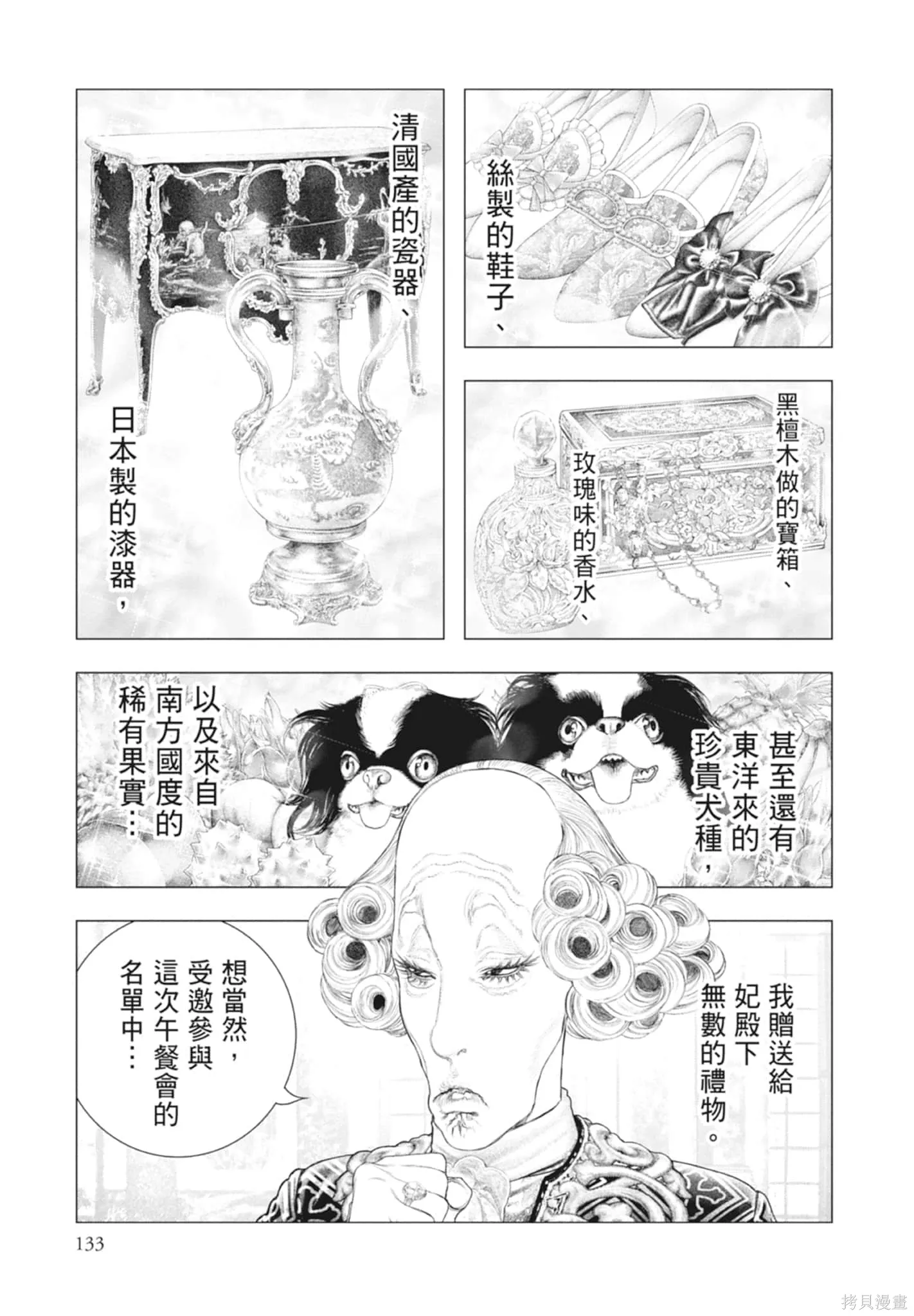 第4卷 第133页