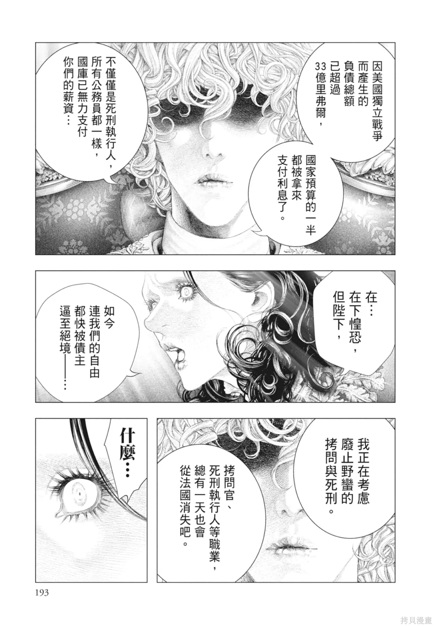 第4卷 第193页