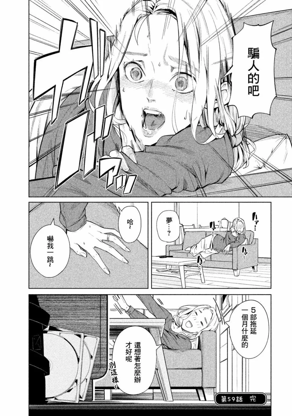 第59话 第4页