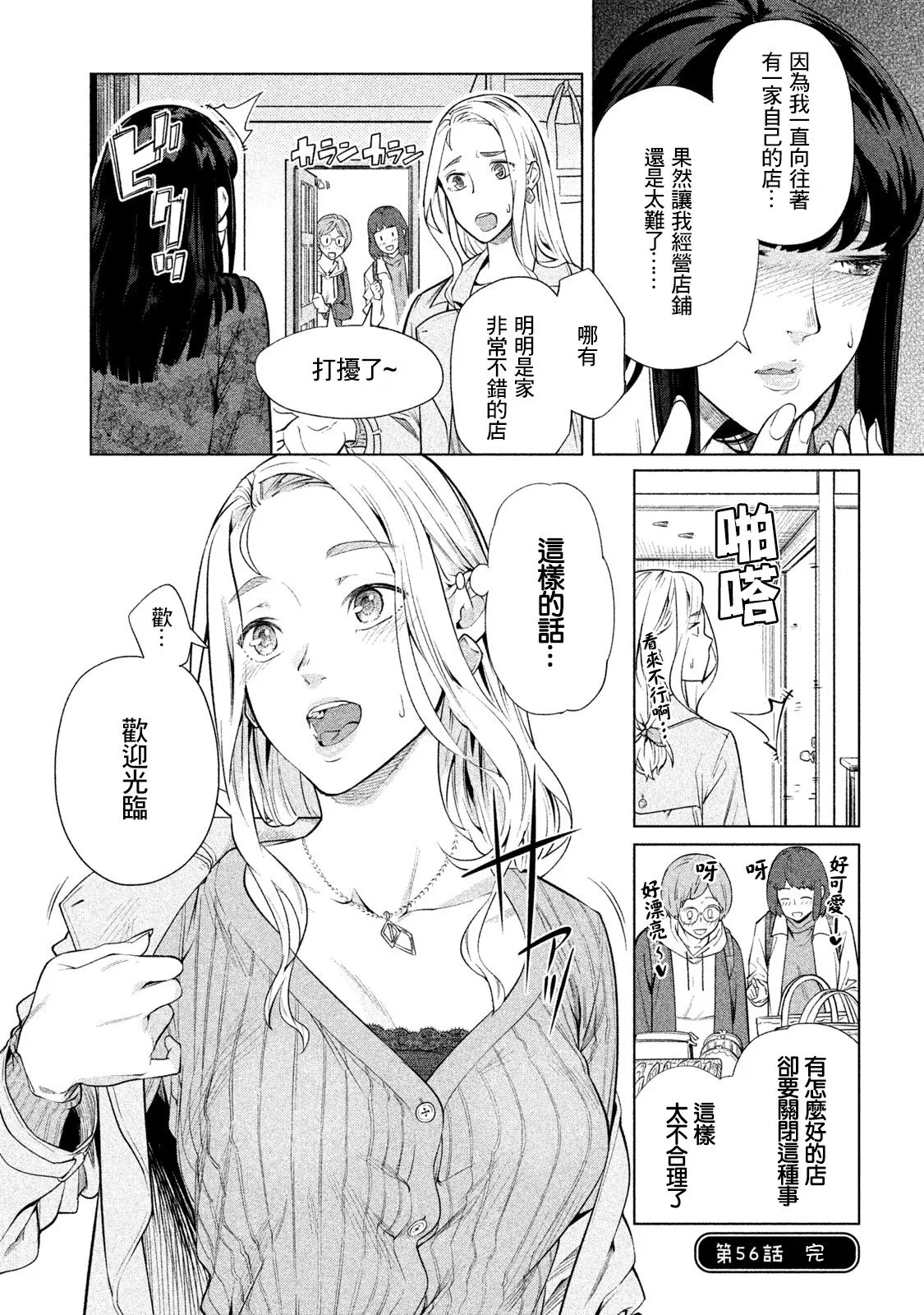 第56话 第4页