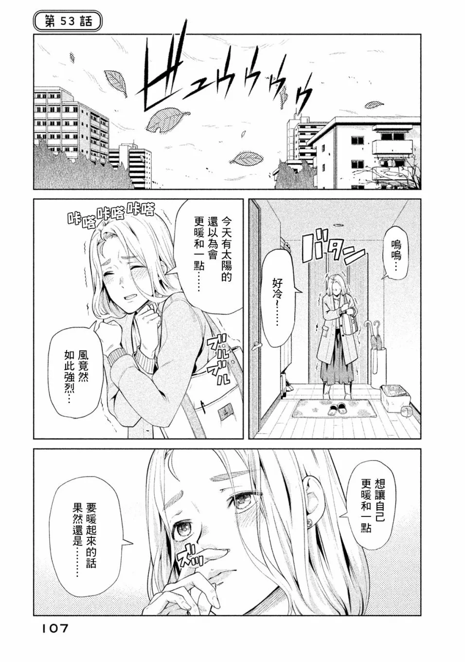 第53话 第1页