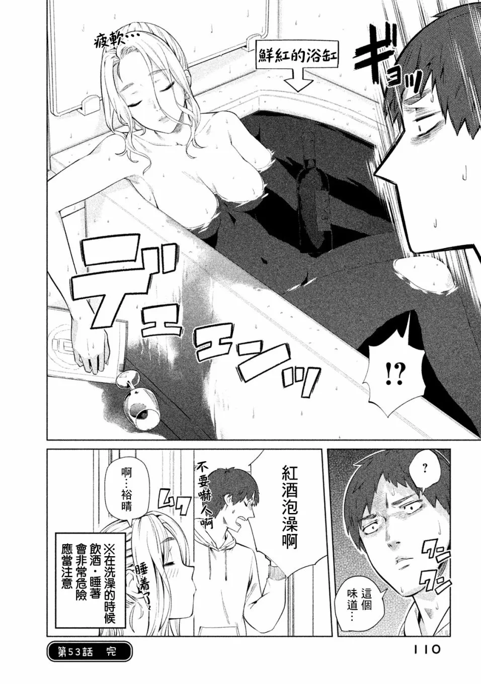 第53话 第4页