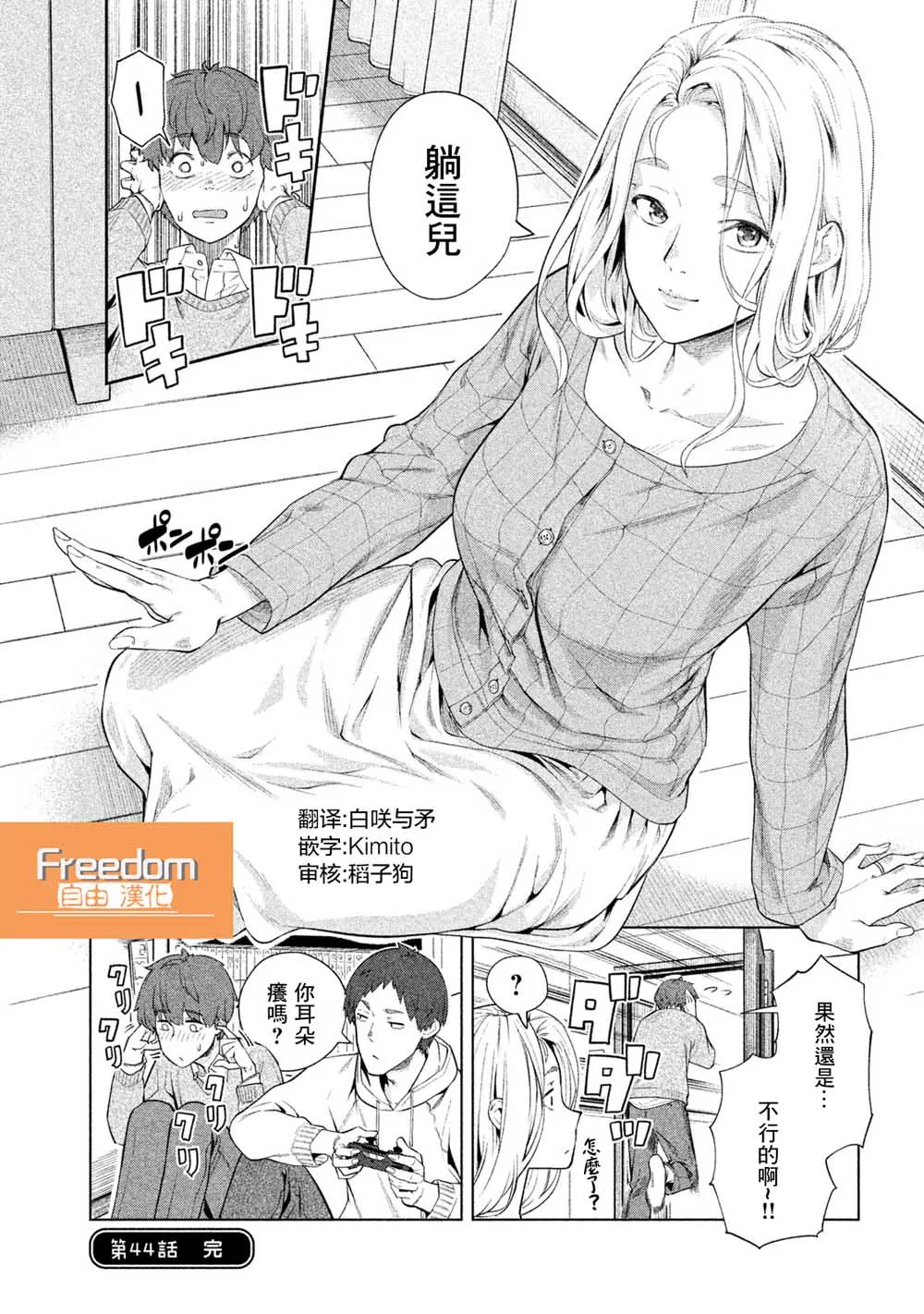 第44话 第4页