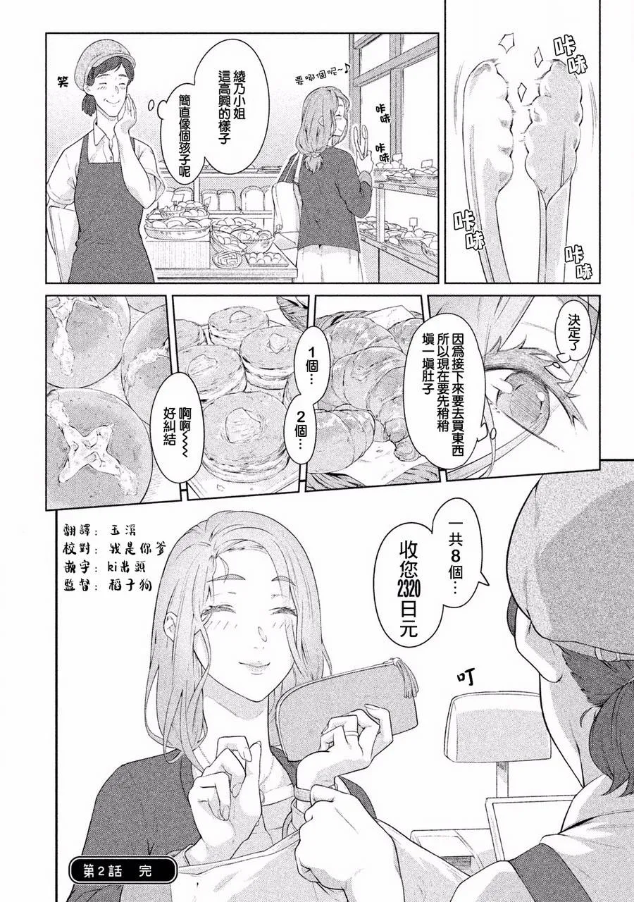 第2话 第4页
