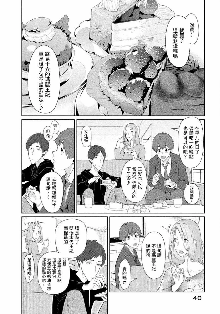 第9话 第2页