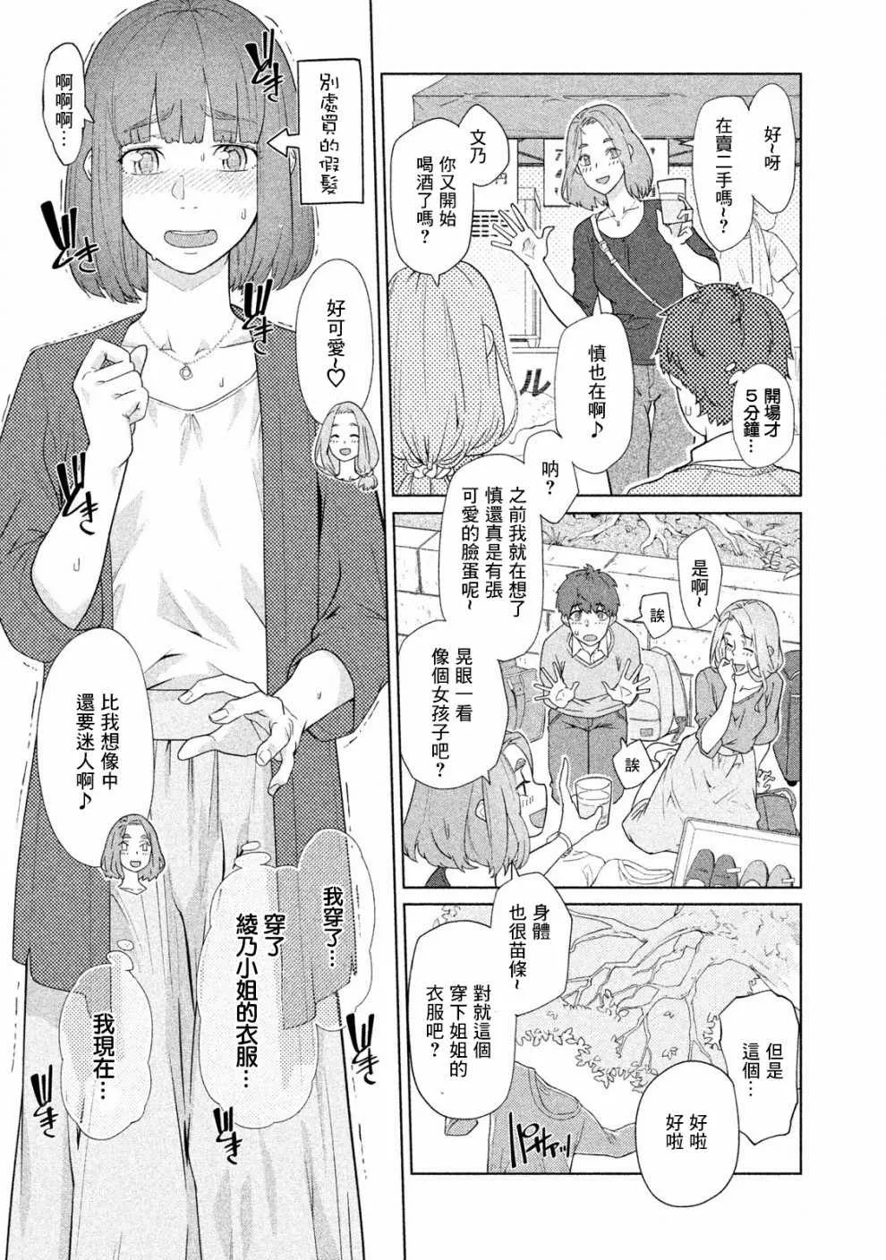 第17话 第3页