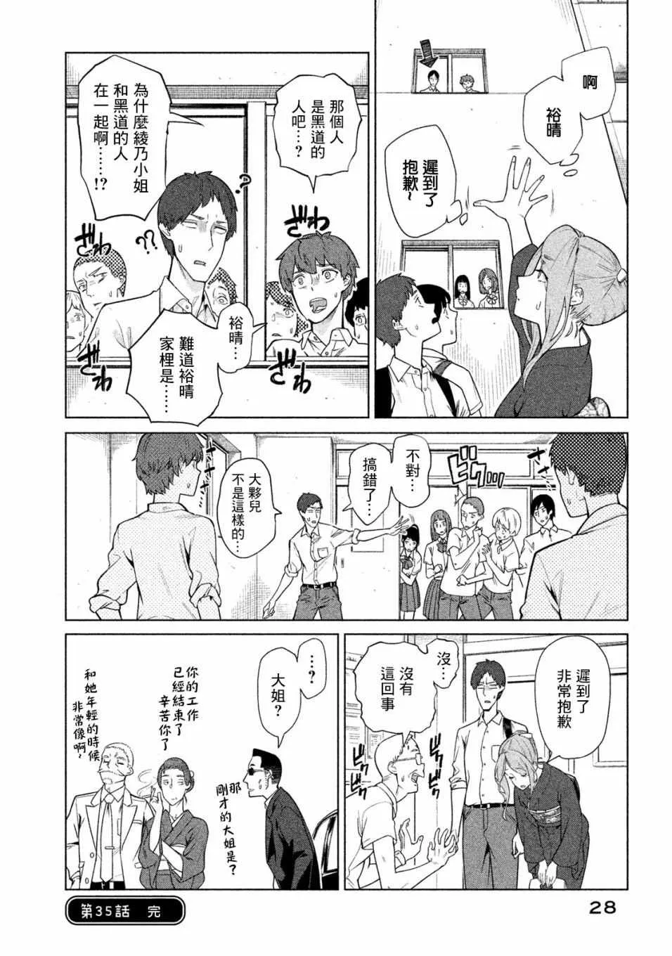 第35话 第4页