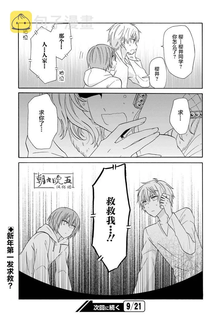 第46话 第12页