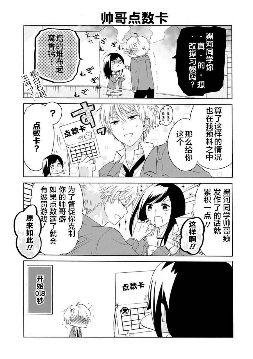 第2话 第3页