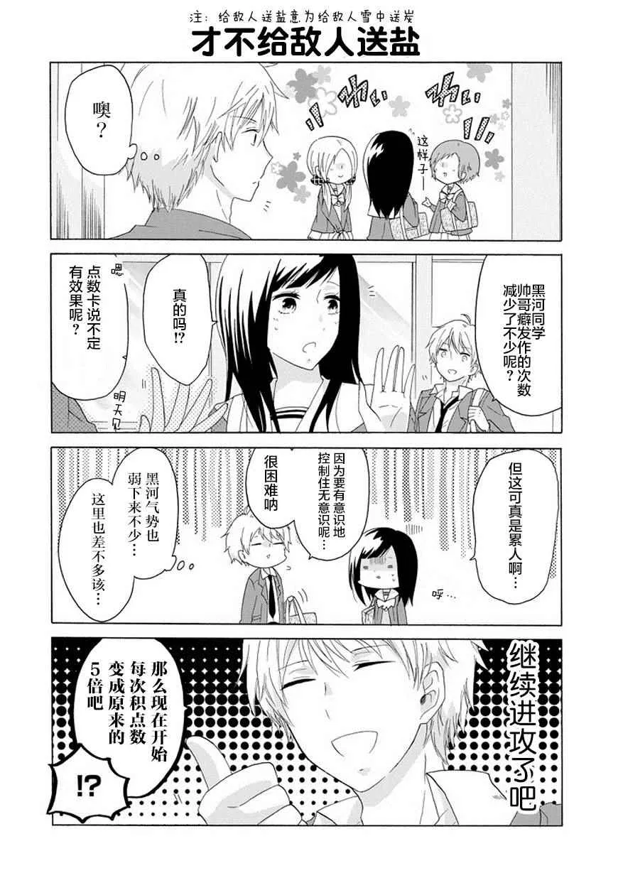 第2话 第10页
