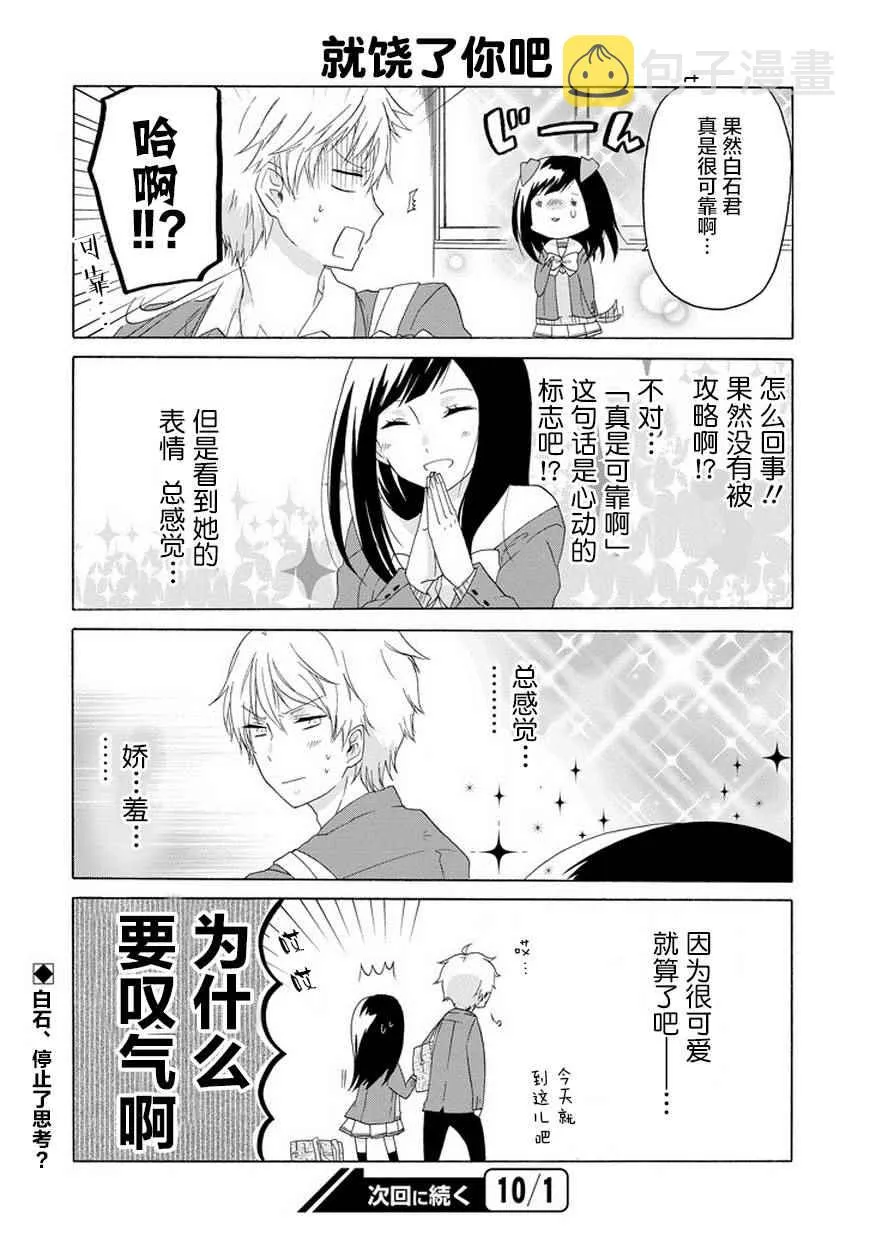 第2话 第14页