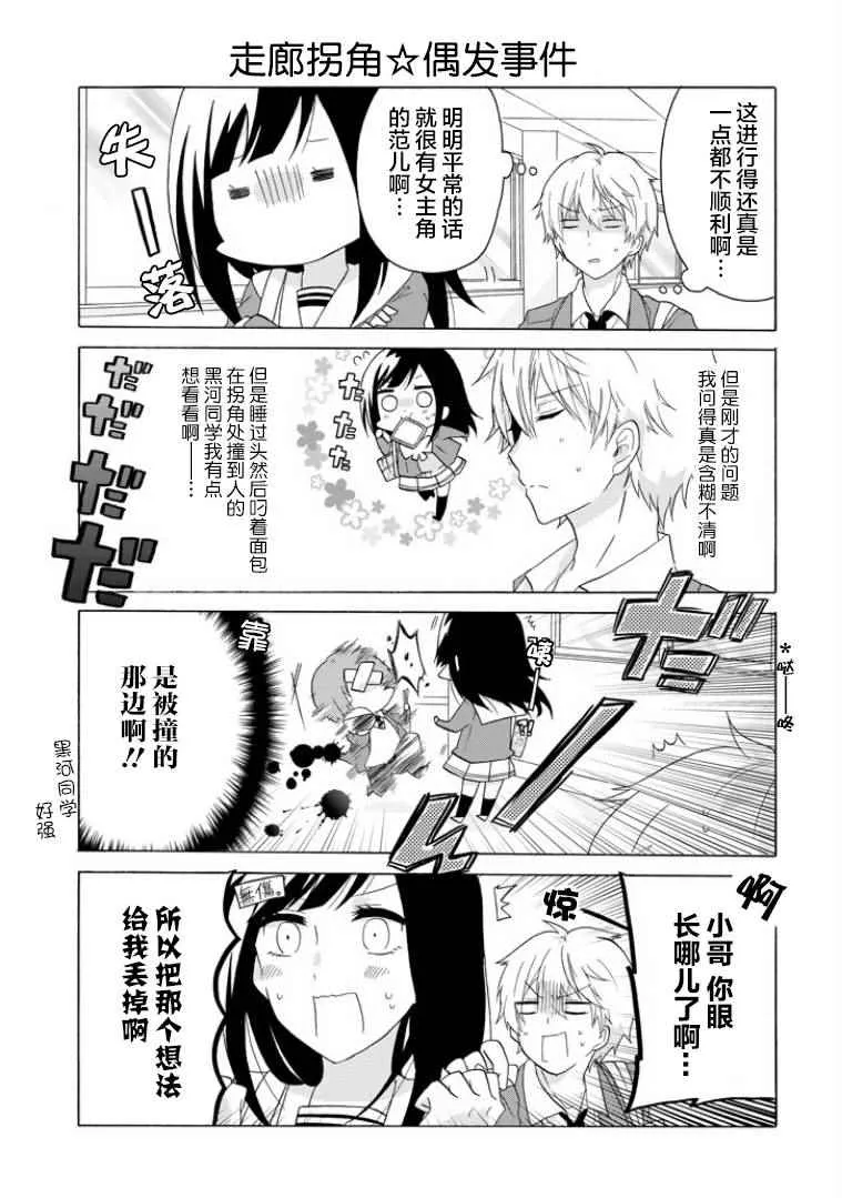 第4话 第3页