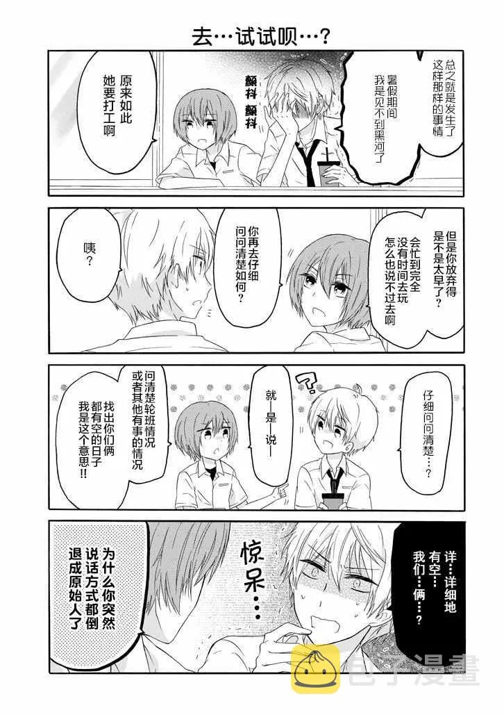 第21话 第3页