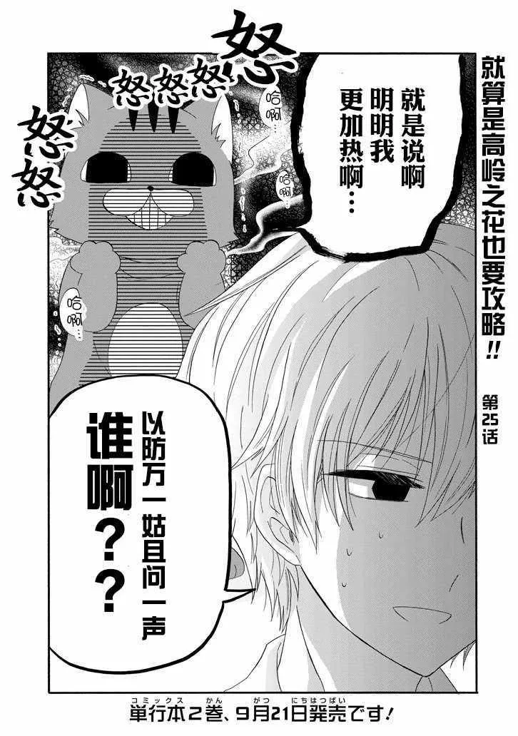 第25话 第3页