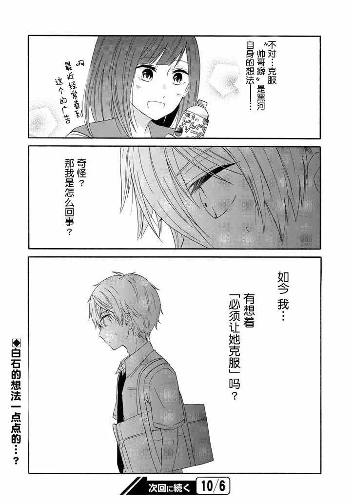 第26话 第20页