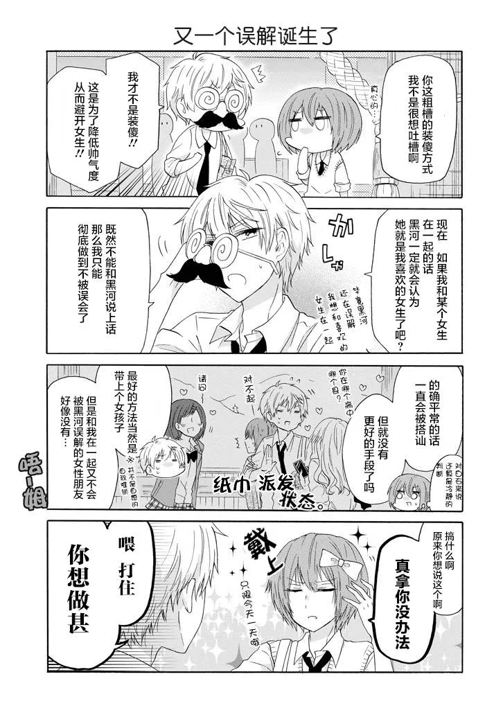 第30话 第3页