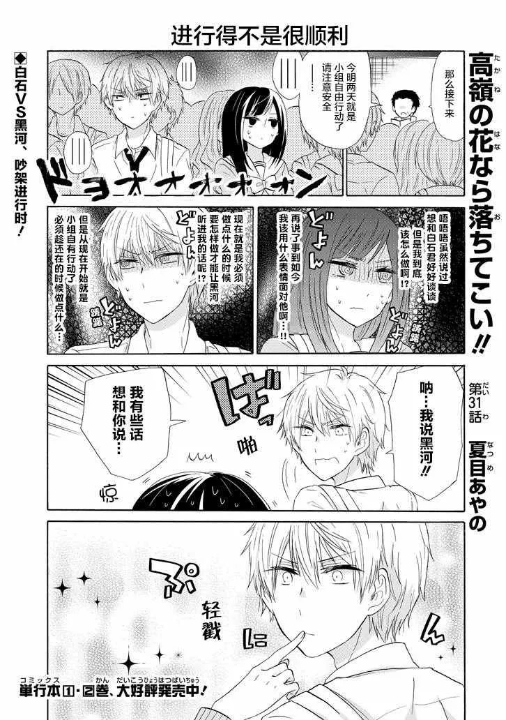 第31话 第1页