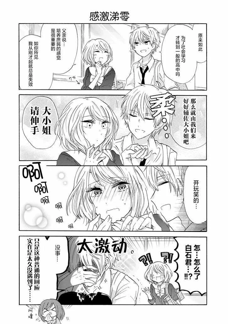 第35话 第8页