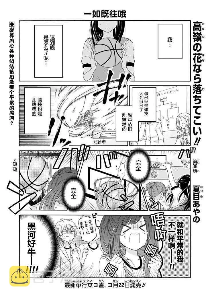 第38话 第1页