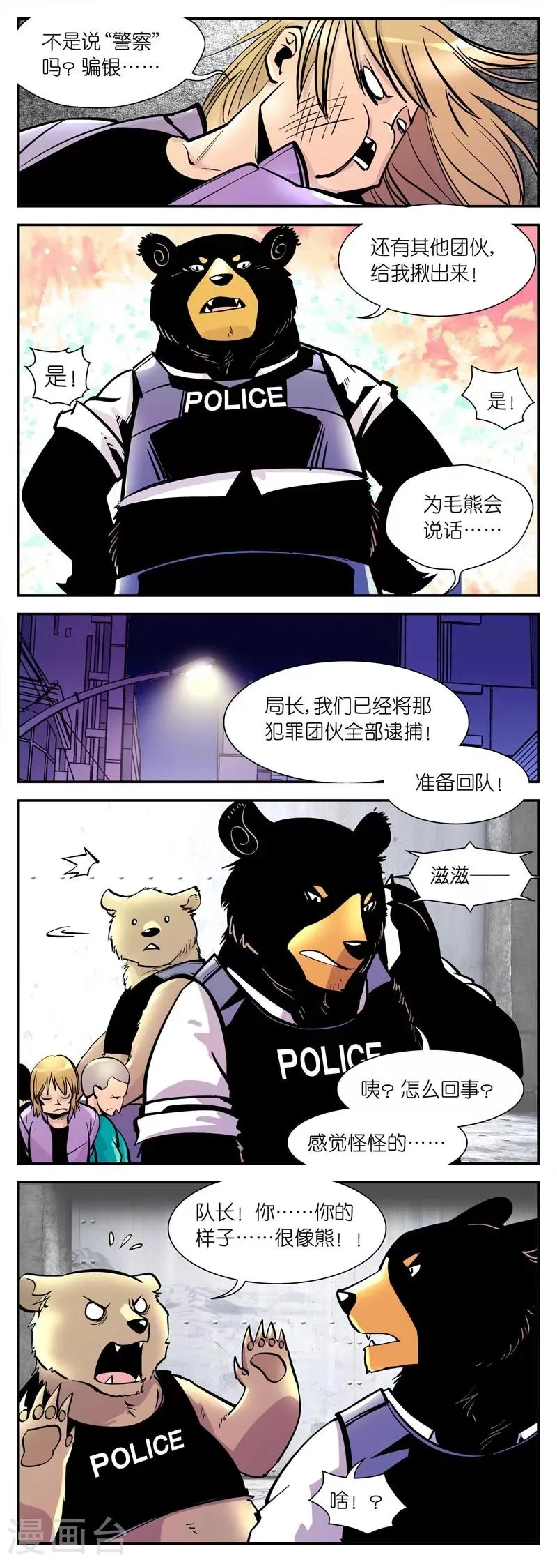 第1话 突变 第3页