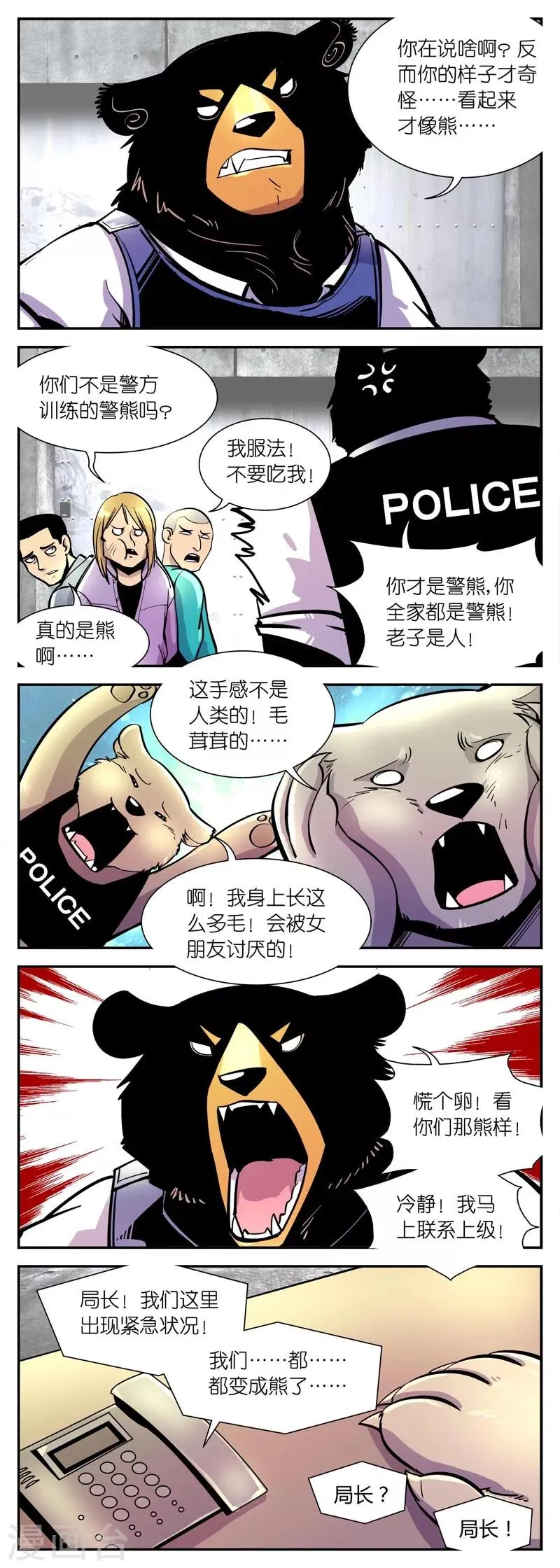 第1话 突变 第4页