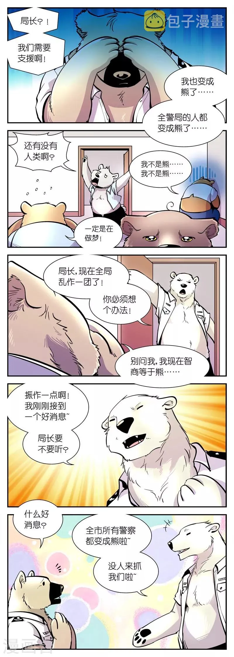第1话 突变 第5页