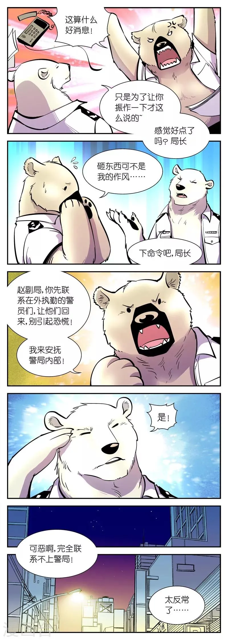 第1话 突变 第6页