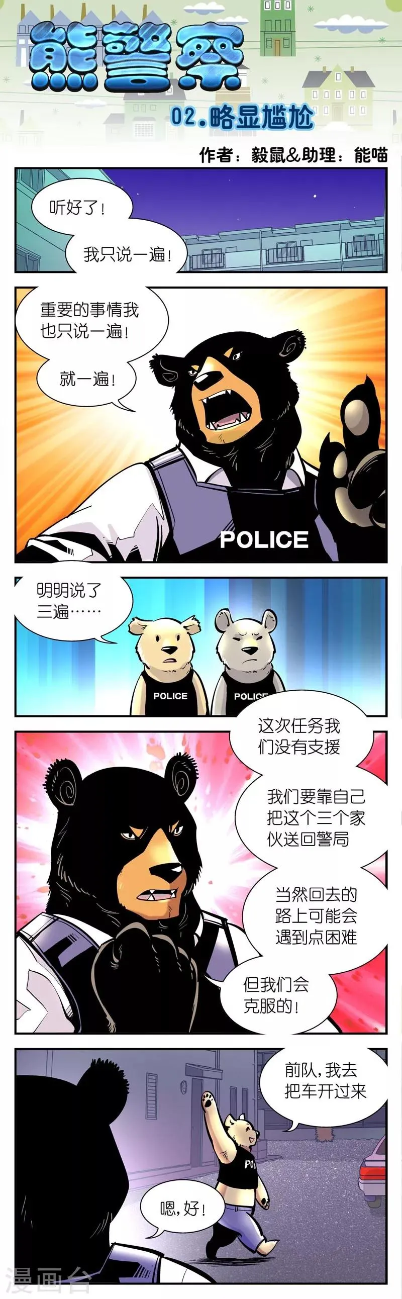 第2话 略显尴尬 第1页