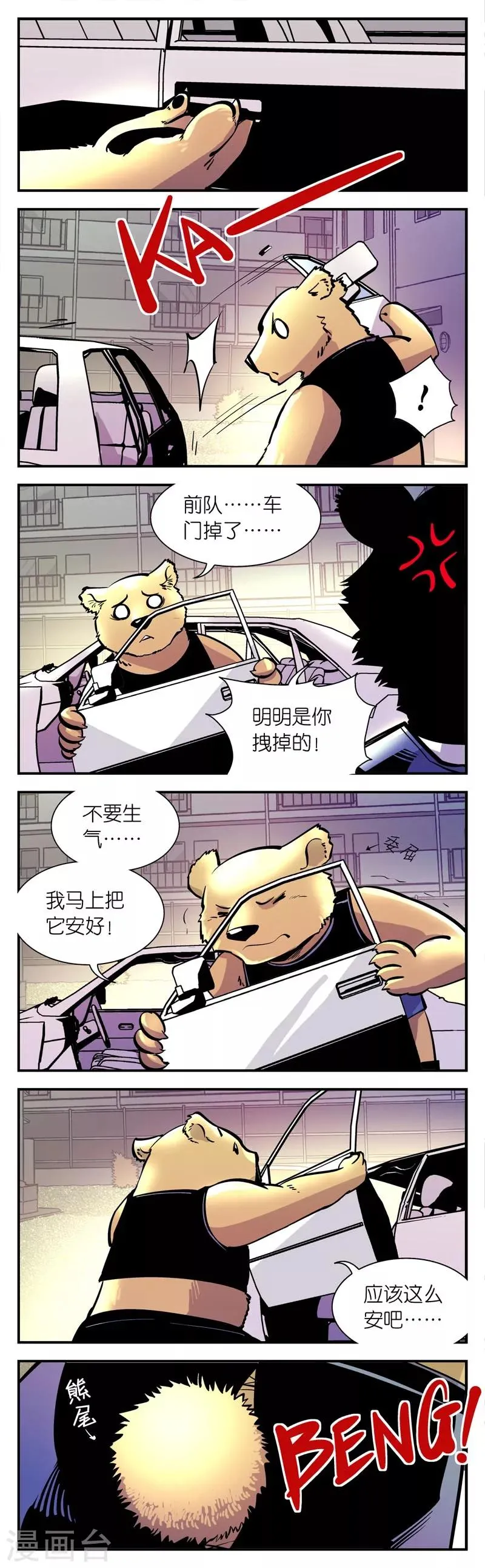 第2话 略显尴尬 第2页