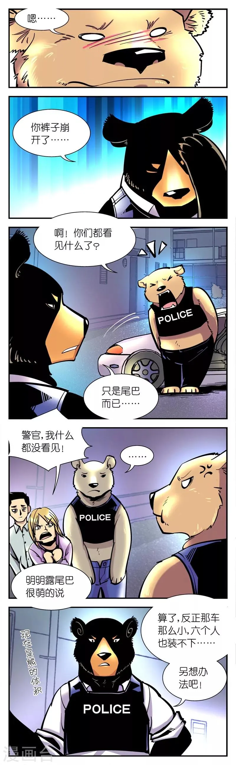 第2话 略显尴尬 第3页